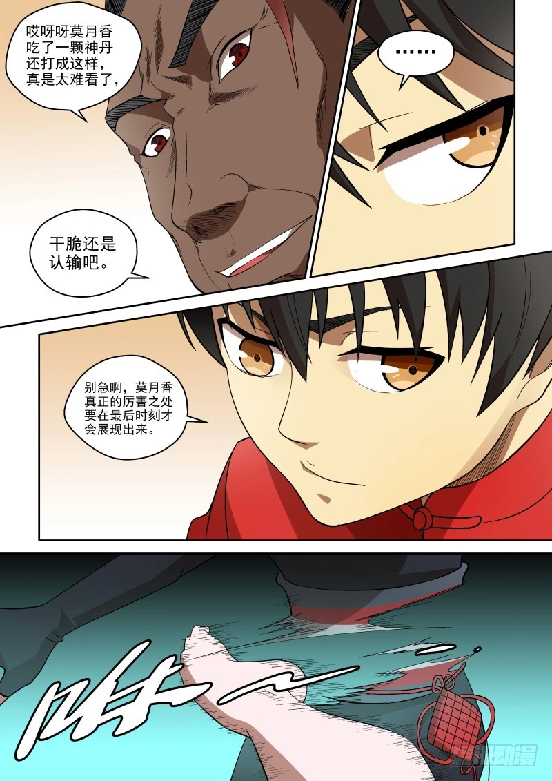 85 神丹的副作用-第85话