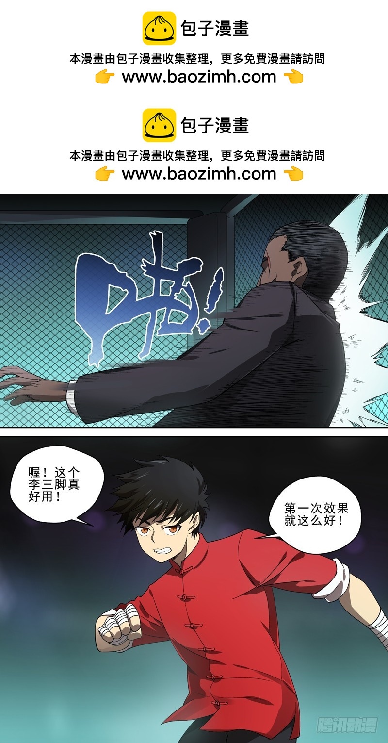 87 对战虎拳-第87话