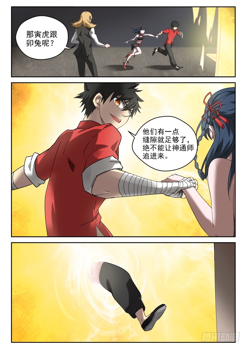 99 见缝插针-第99话