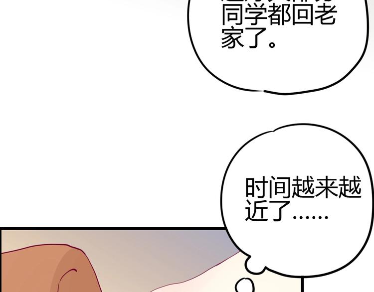 第73话 突然表白！(1/4)-第73话