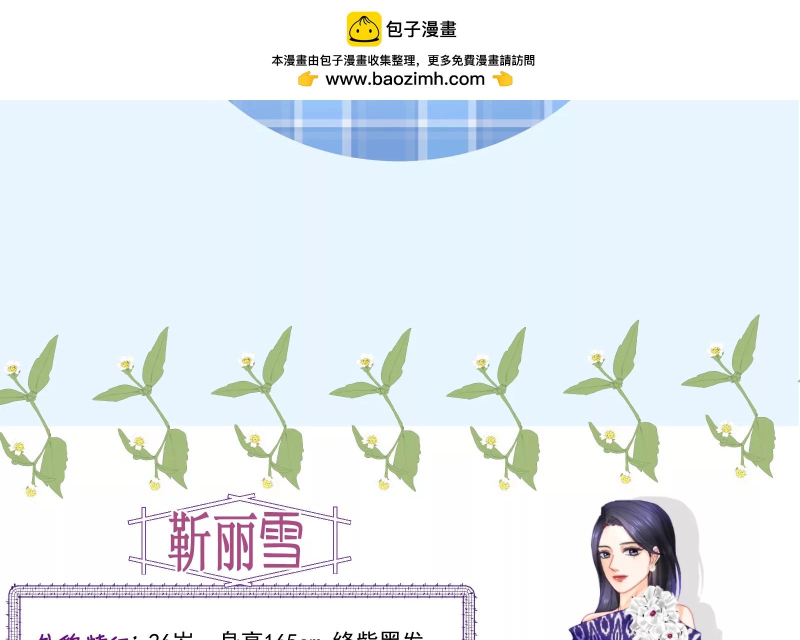 🍜予你热爱 人设放送 第2页