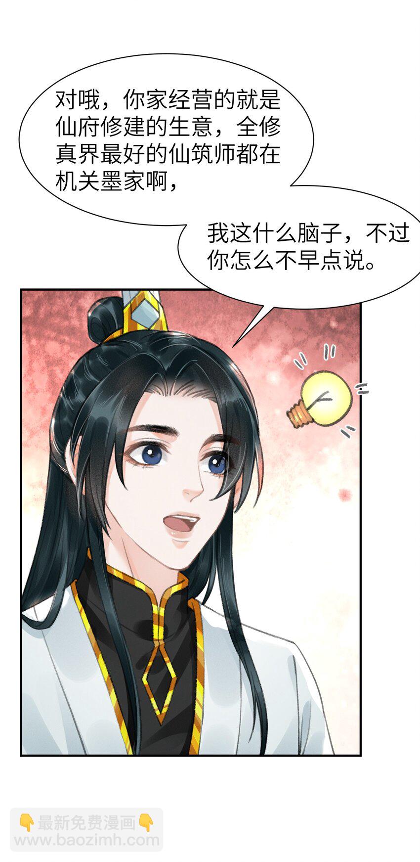 019 变鸟偷听-第19话