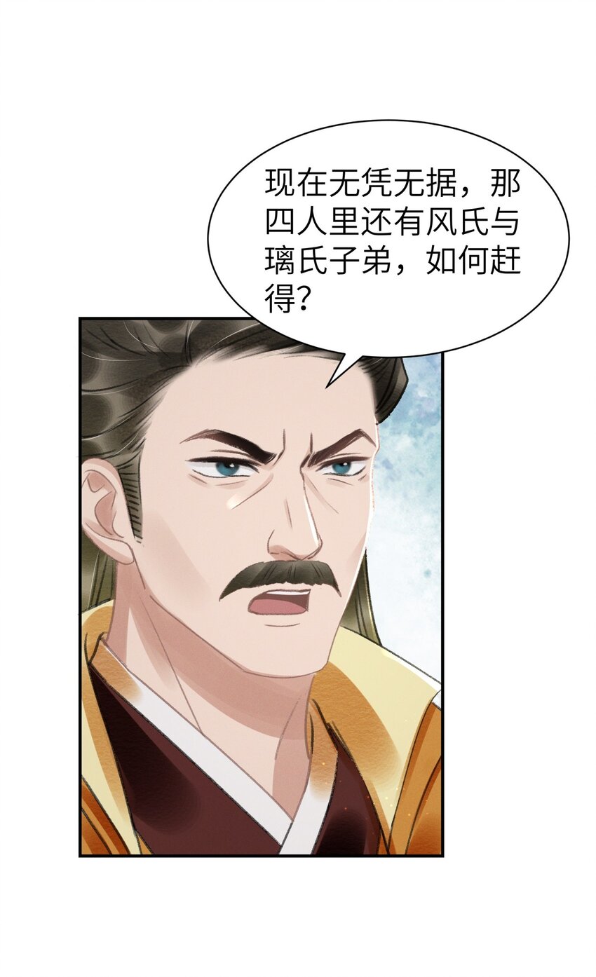 025 到底是谁在散播谣言-第25话