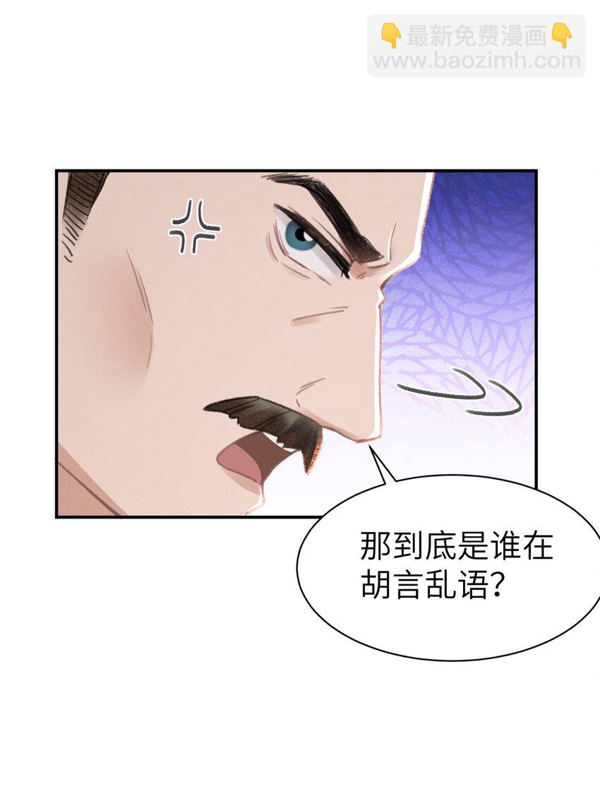 025 到底是谁在散播谣言-第25话