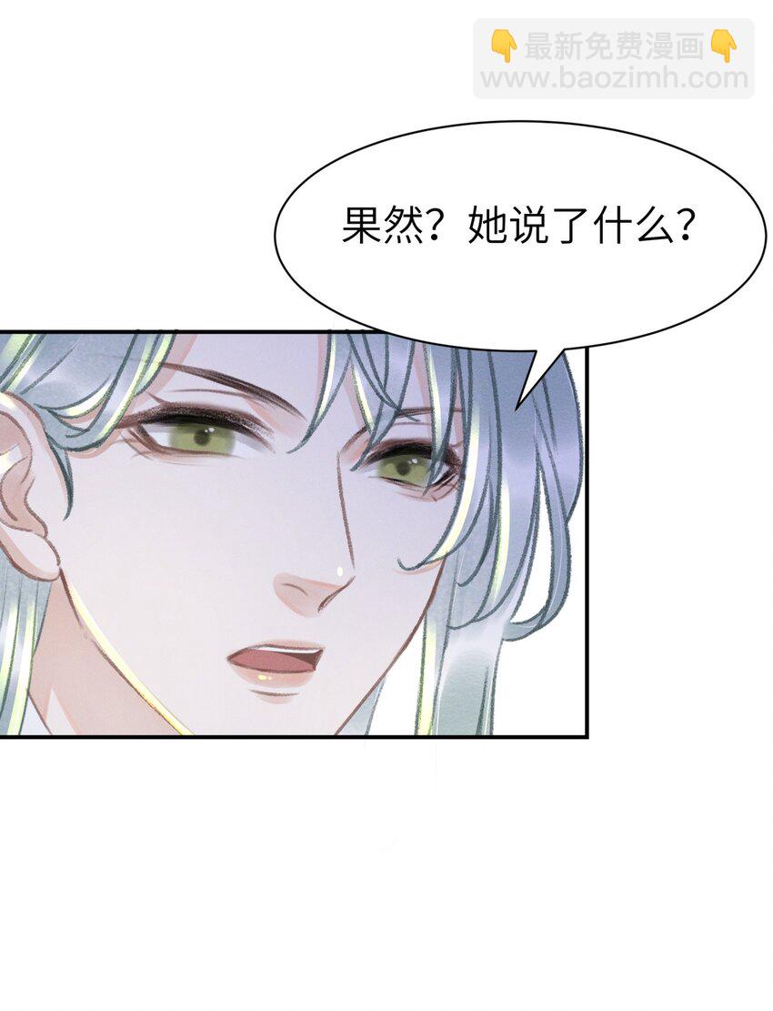 025 到底是谁在散播谣言-第25话