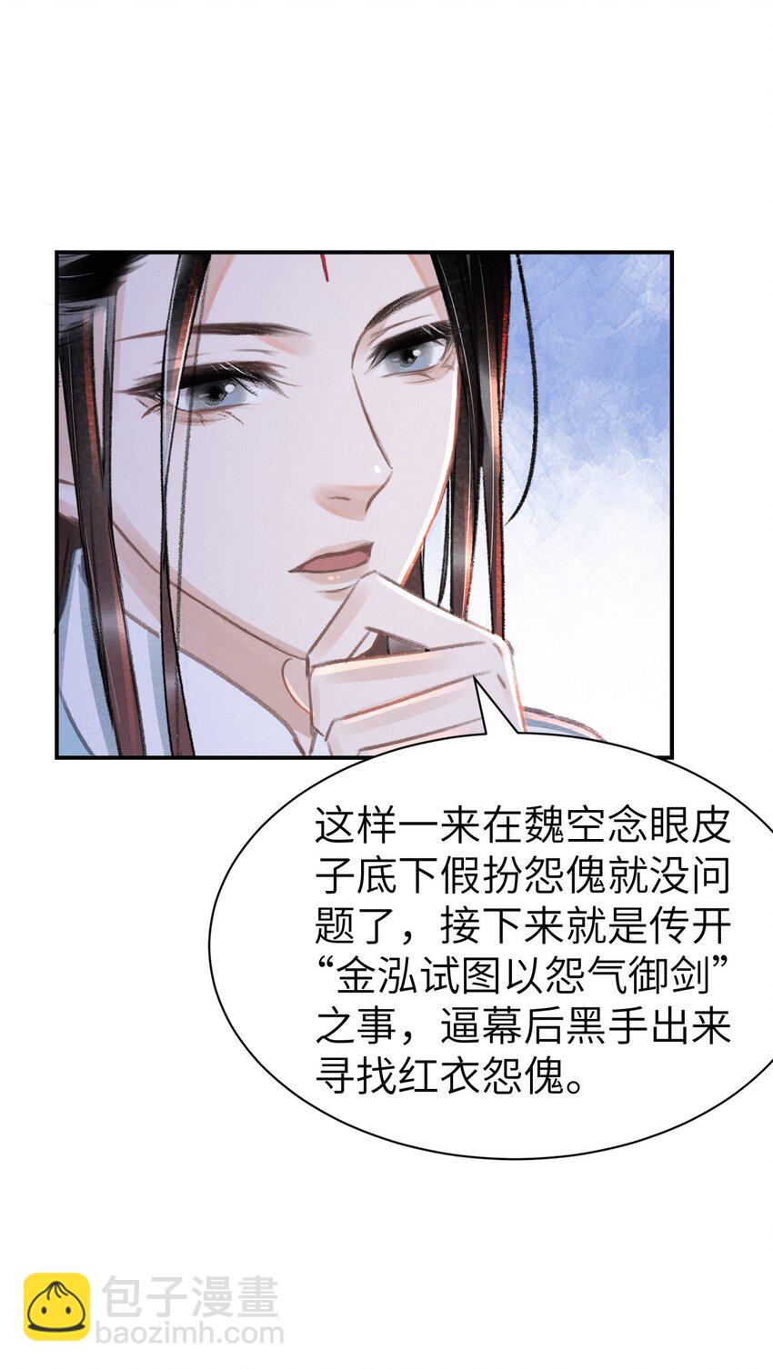 025 到底是谁在散播谣言-第25话