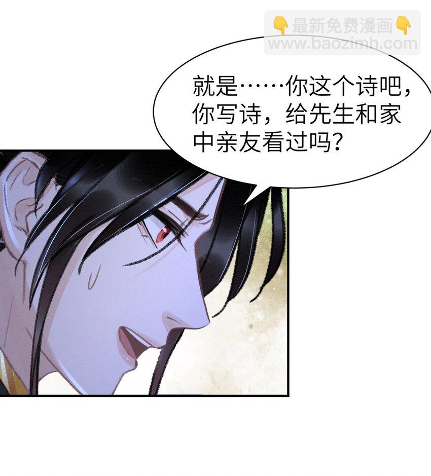 027 你诗写得最好了-第27话