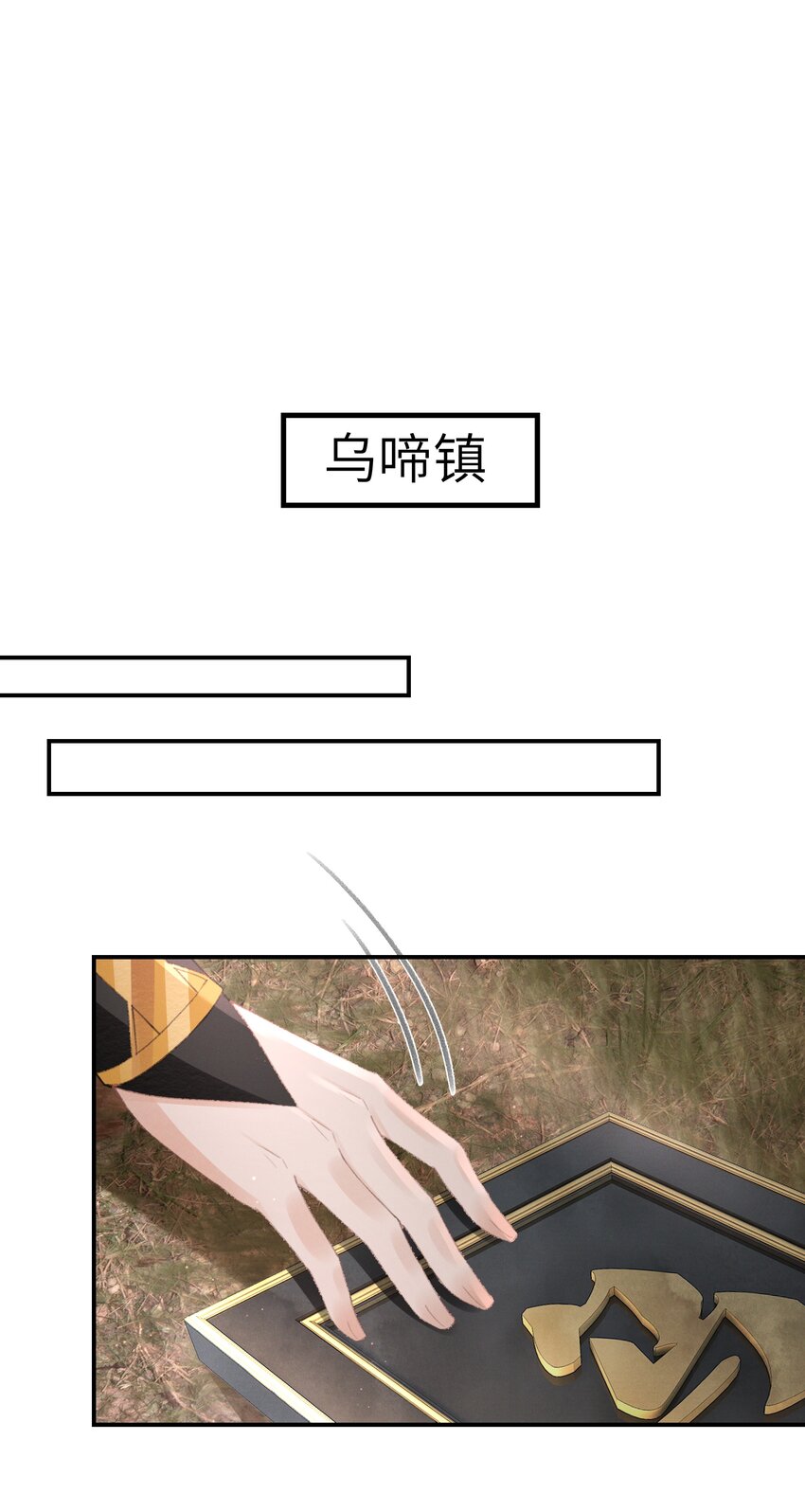 009 前往乌啼镇-第9话