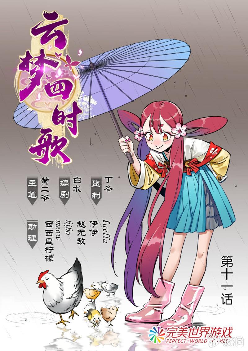 第11话-第13话