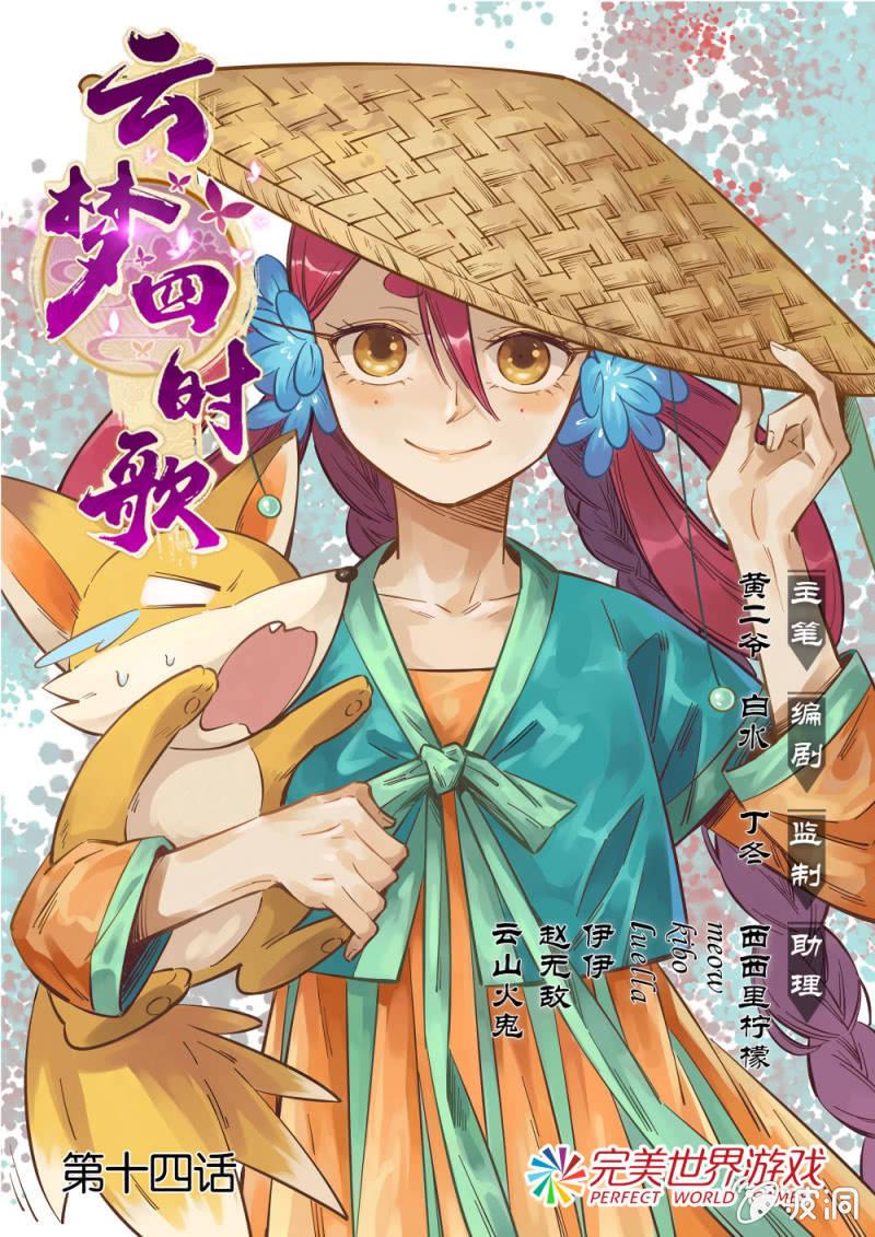 第14话-第17话