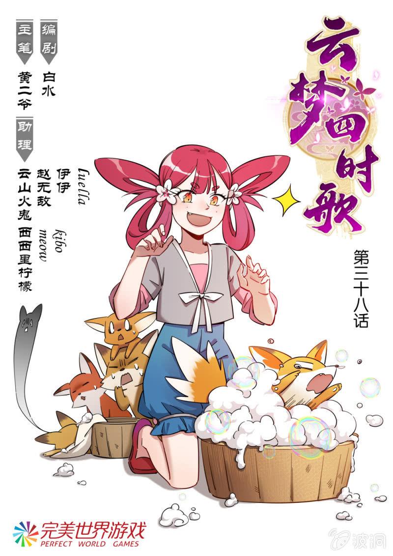 第38话-第43话
