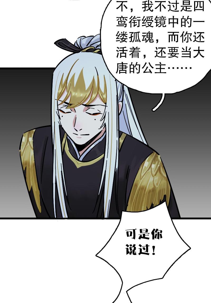 四鸾衔绶镜(1/2)-第63话