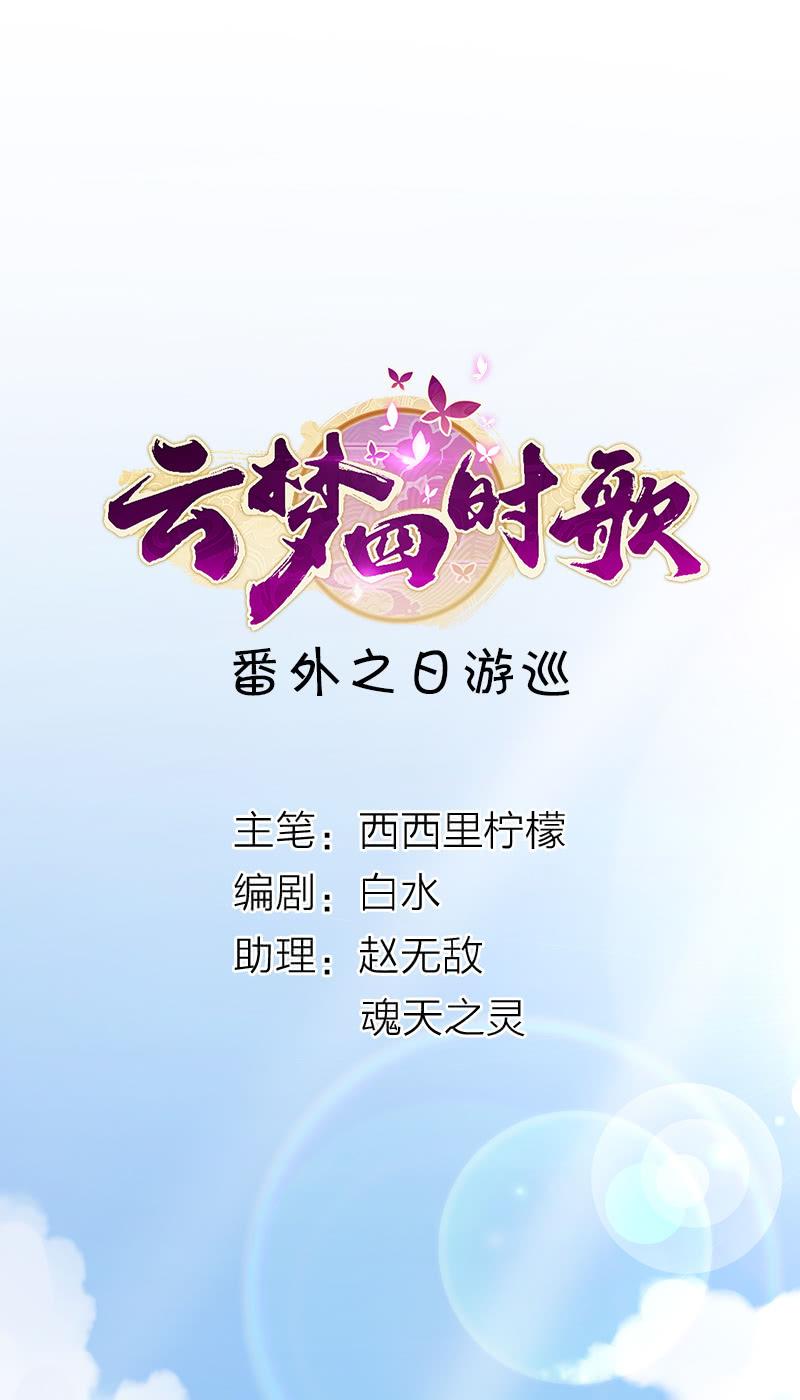 日游巡(1/2)-第65话
