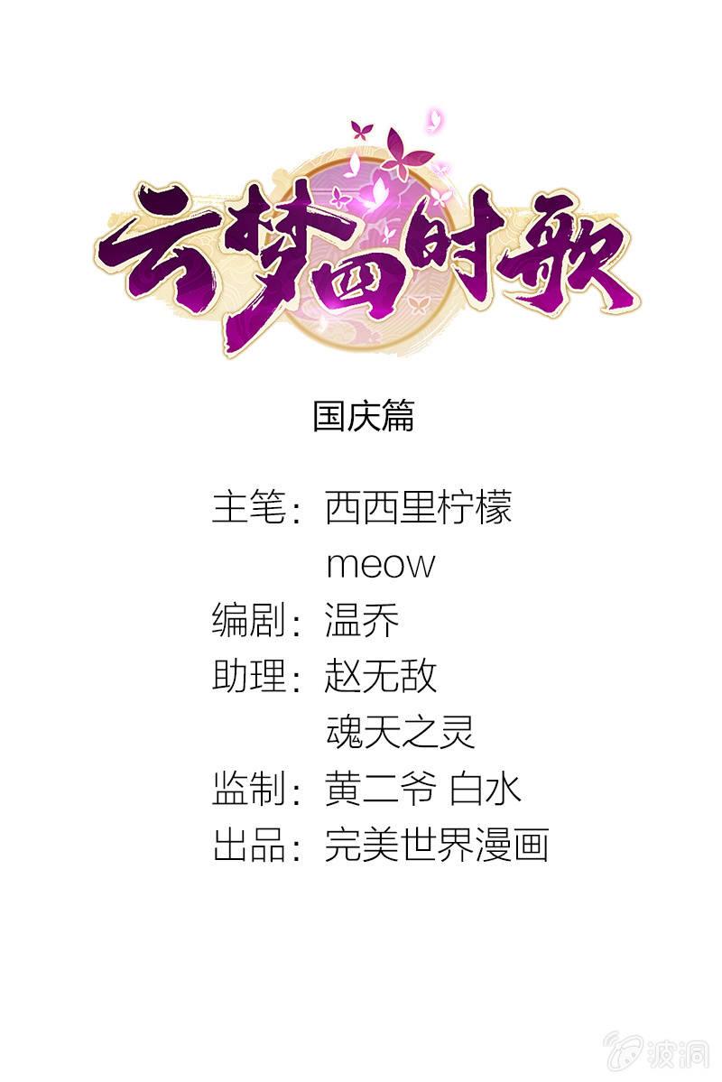 国庆-第81话