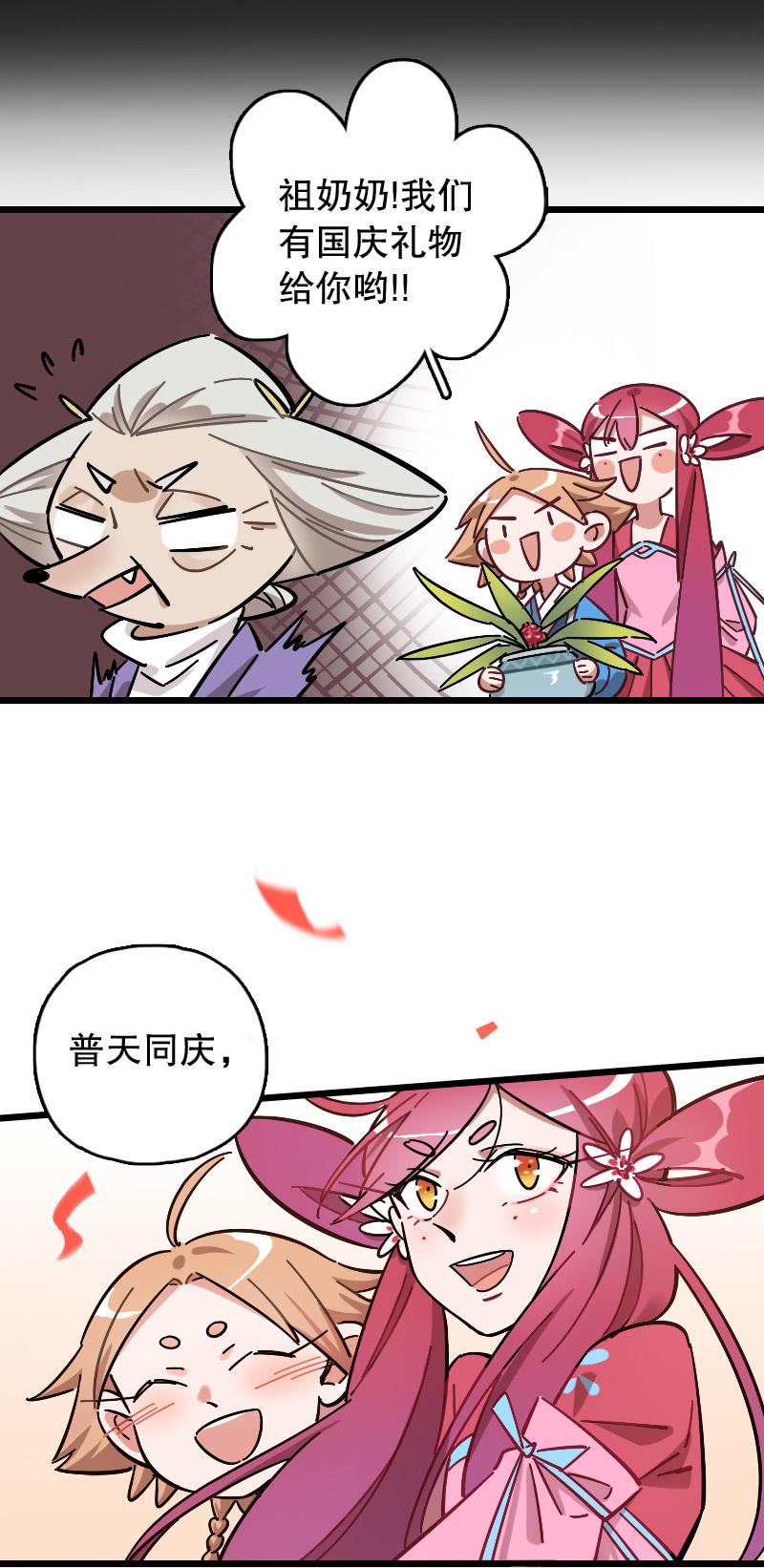 国庆-第81话