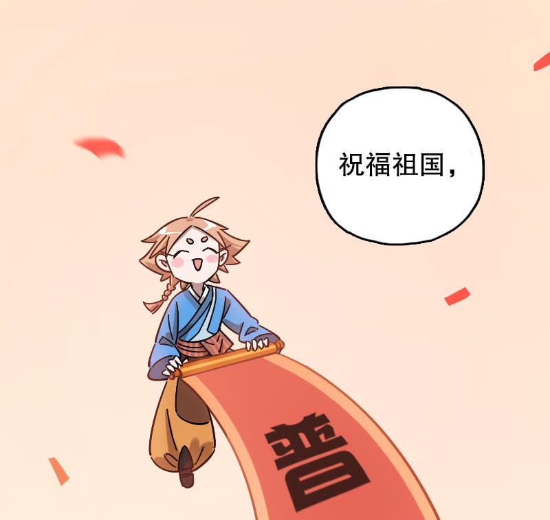 国庆-第81话