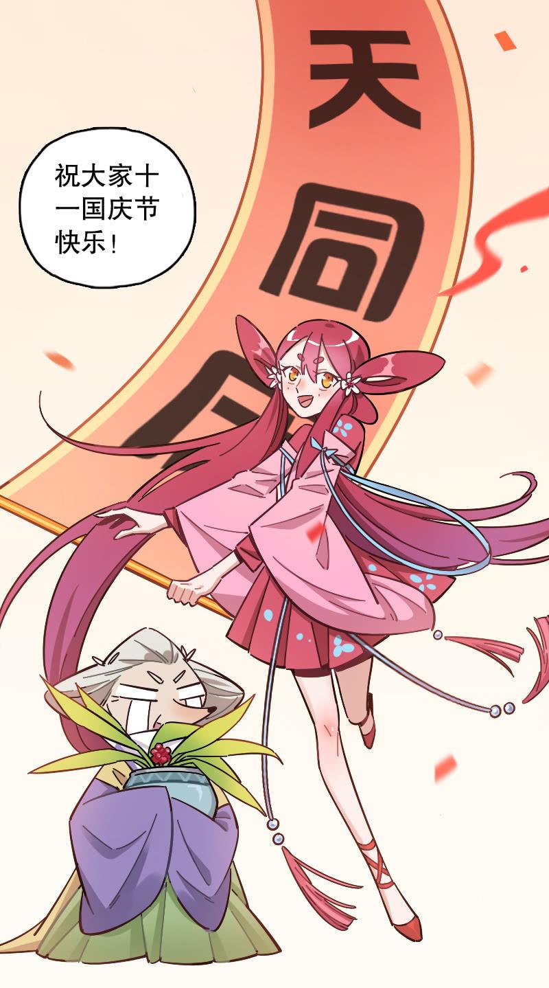 国庆-第81话