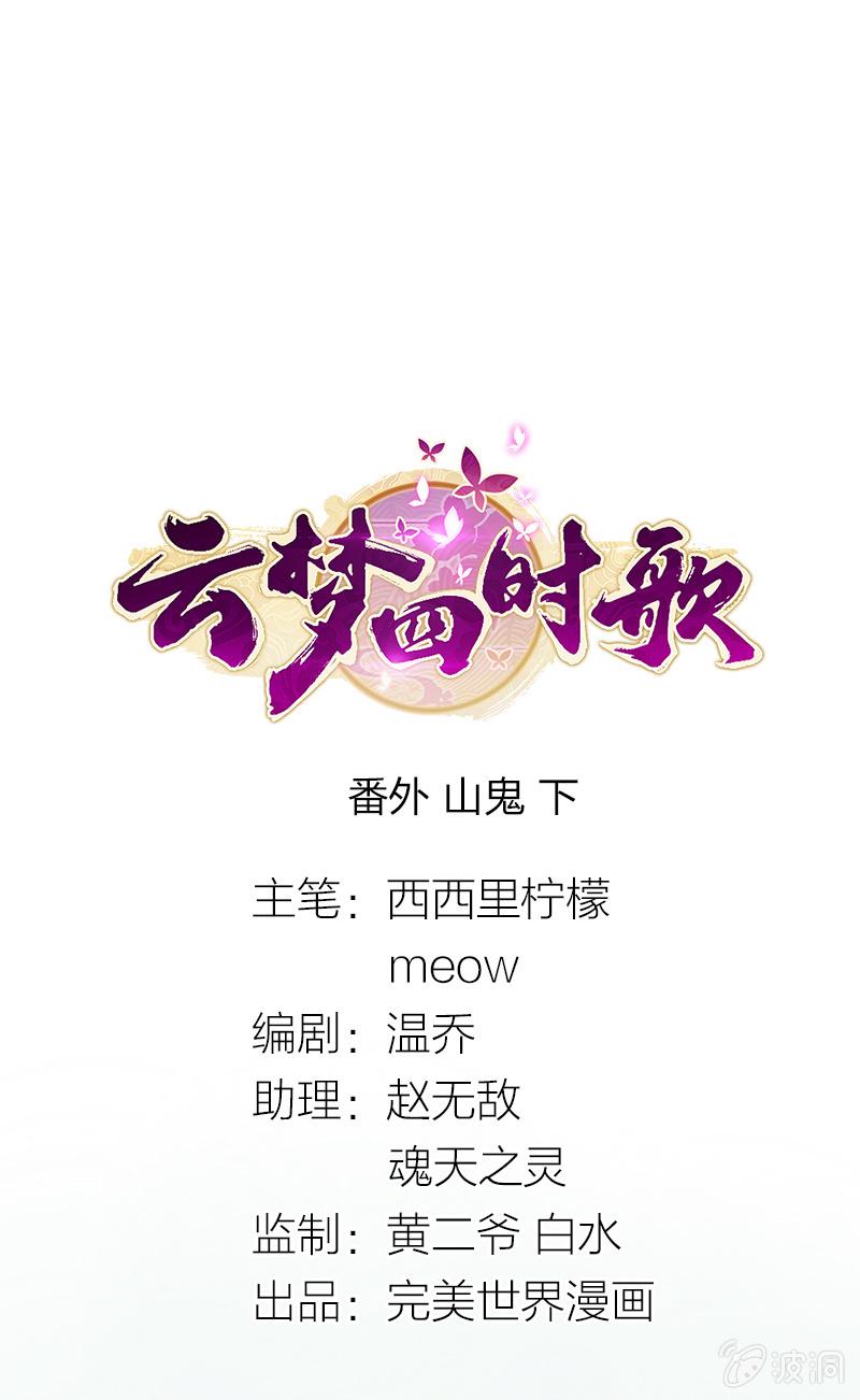山鬼（下）-第83话