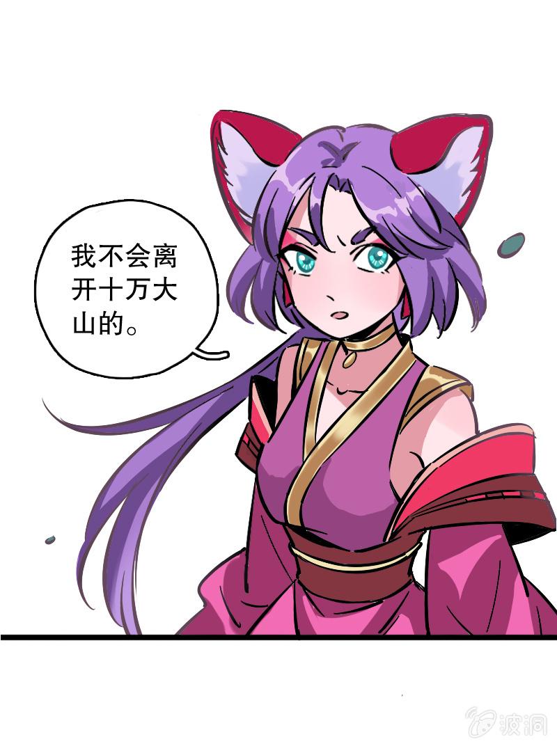 山鬼（下）-第83话