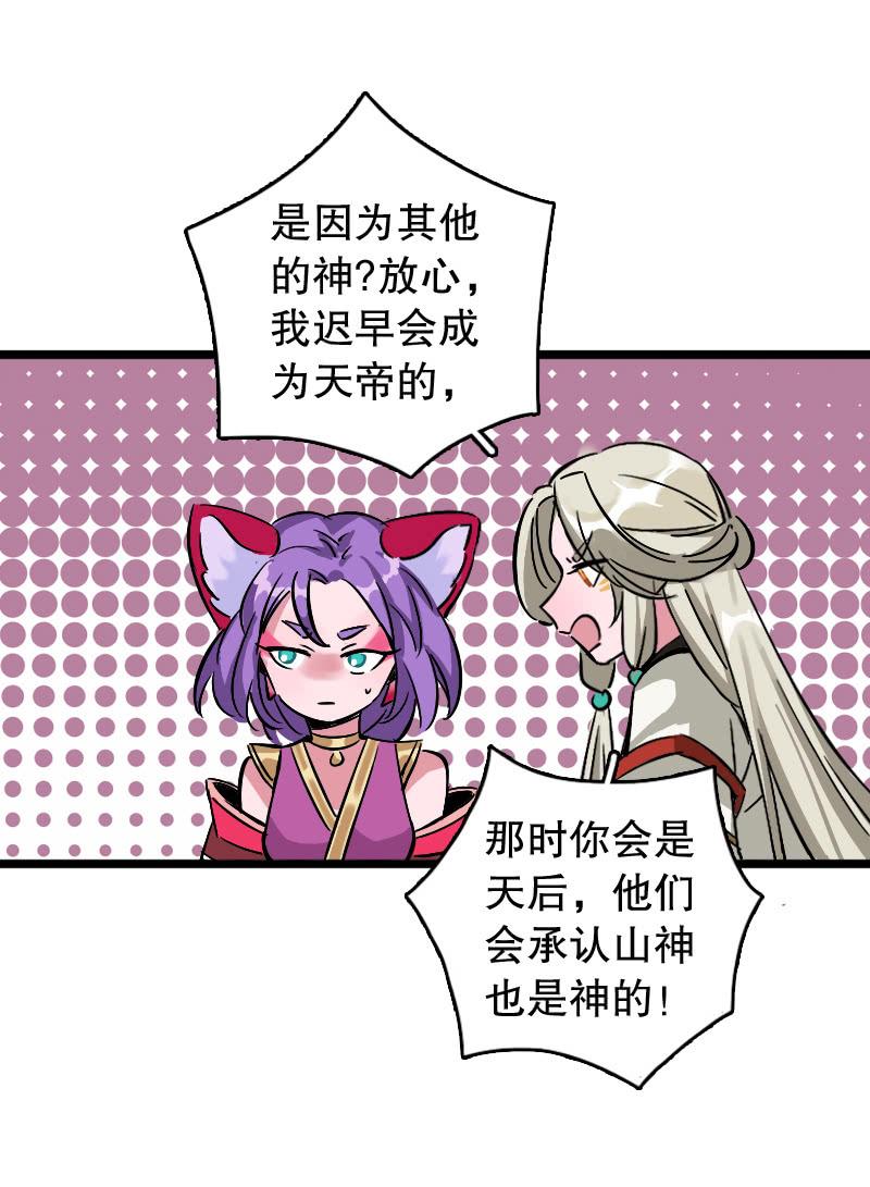 山鬼（下）-第83话