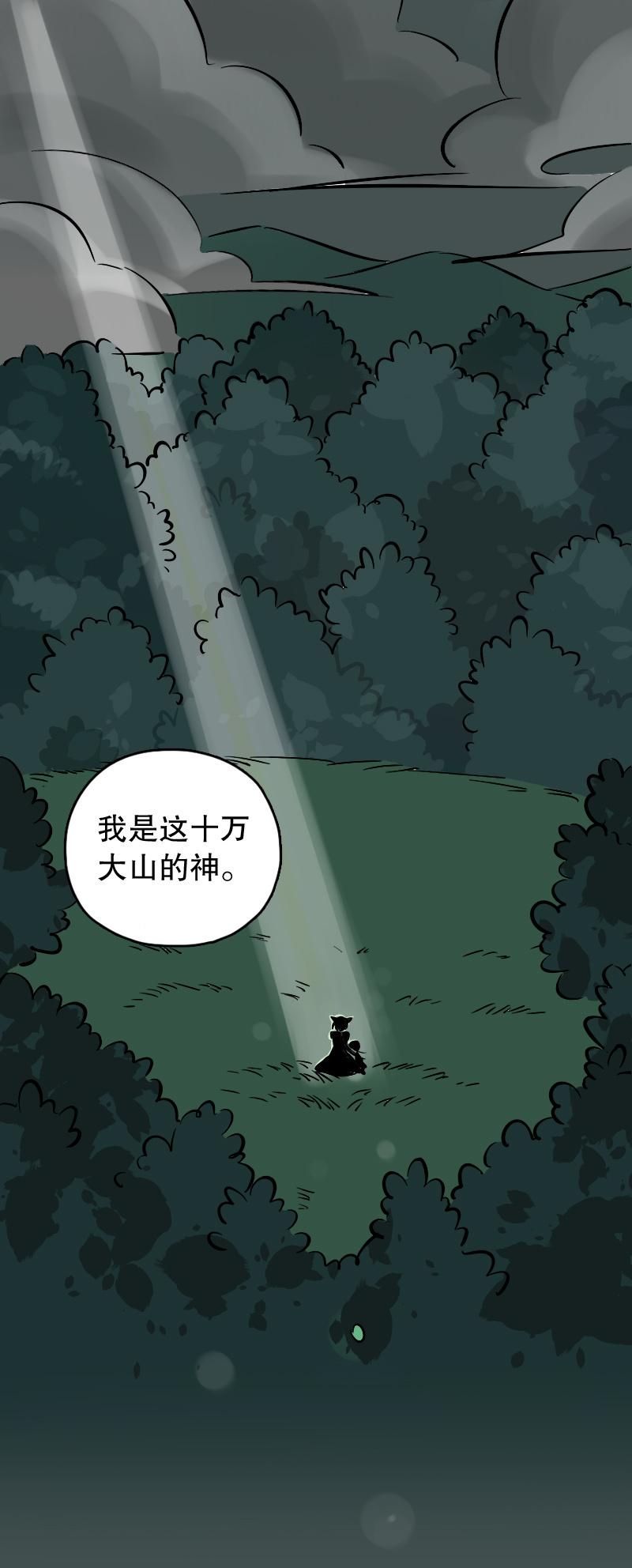 山鬼（下）-第83话
