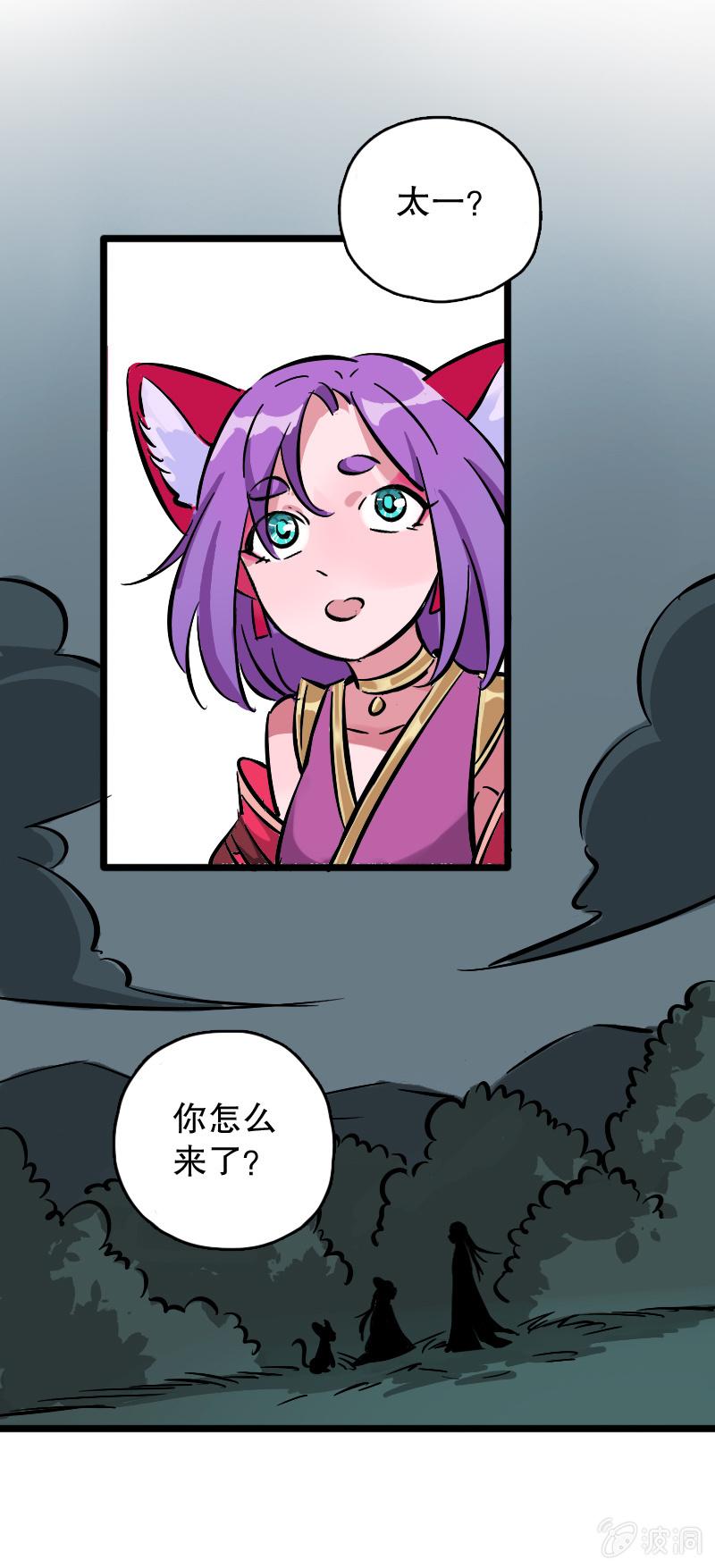 山鬼（下）-第83话