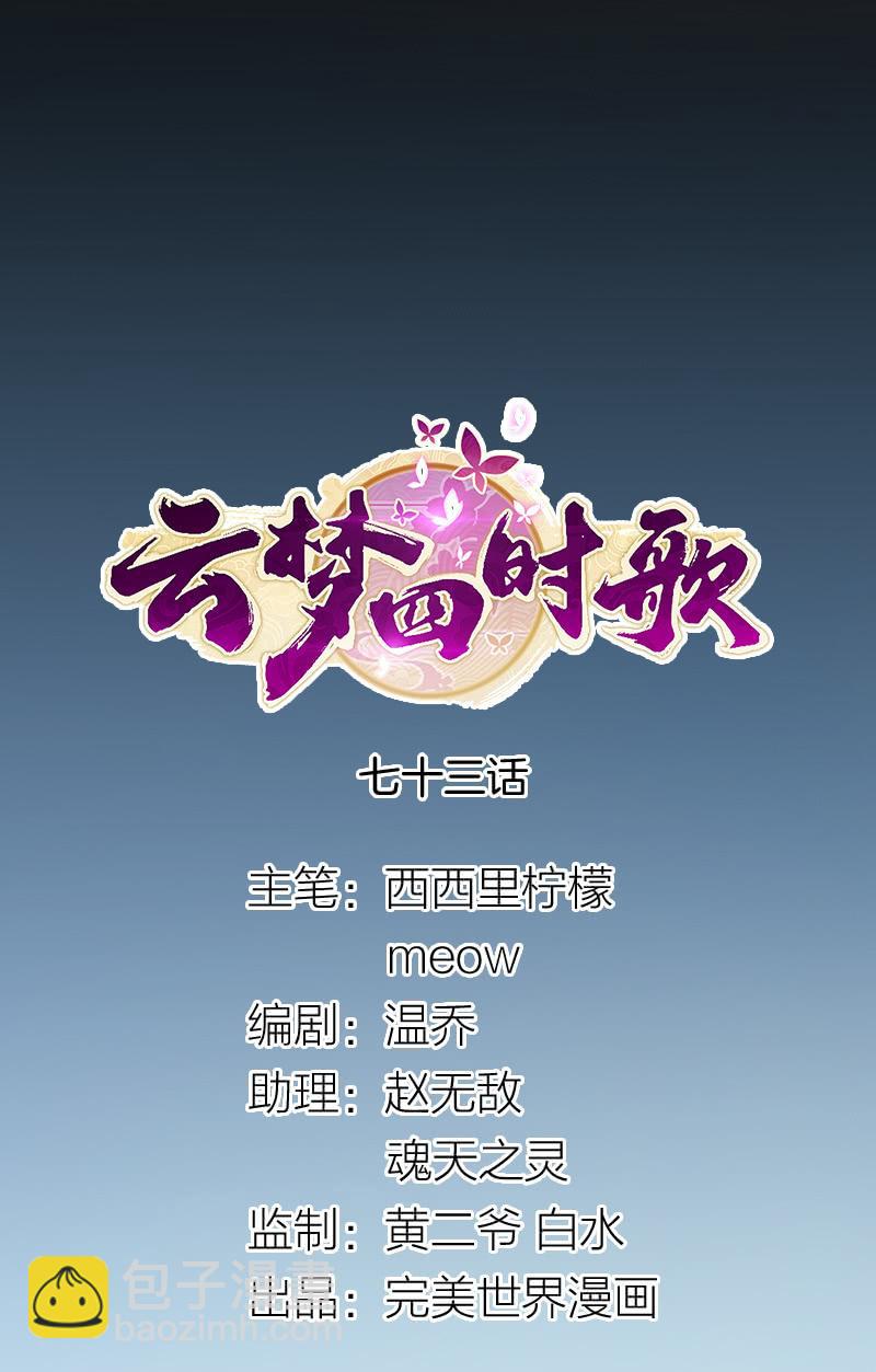 第73话(1/2)-第85话