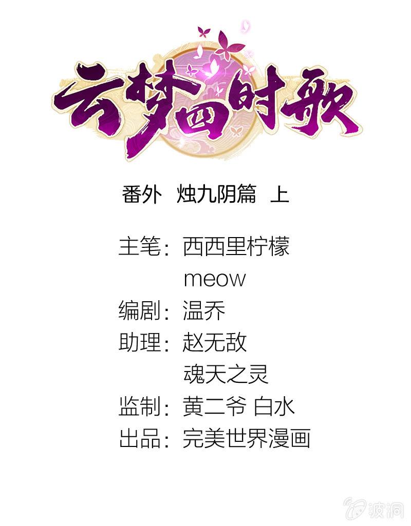 烛九阴（上）-第87话