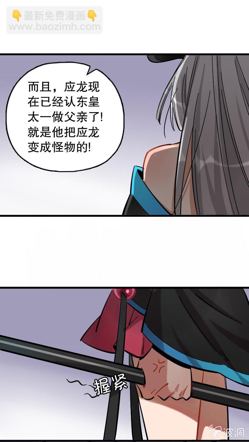 烛九阴（上）-第87话