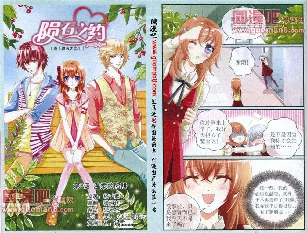 第9话 温柔的陷阱-第1话