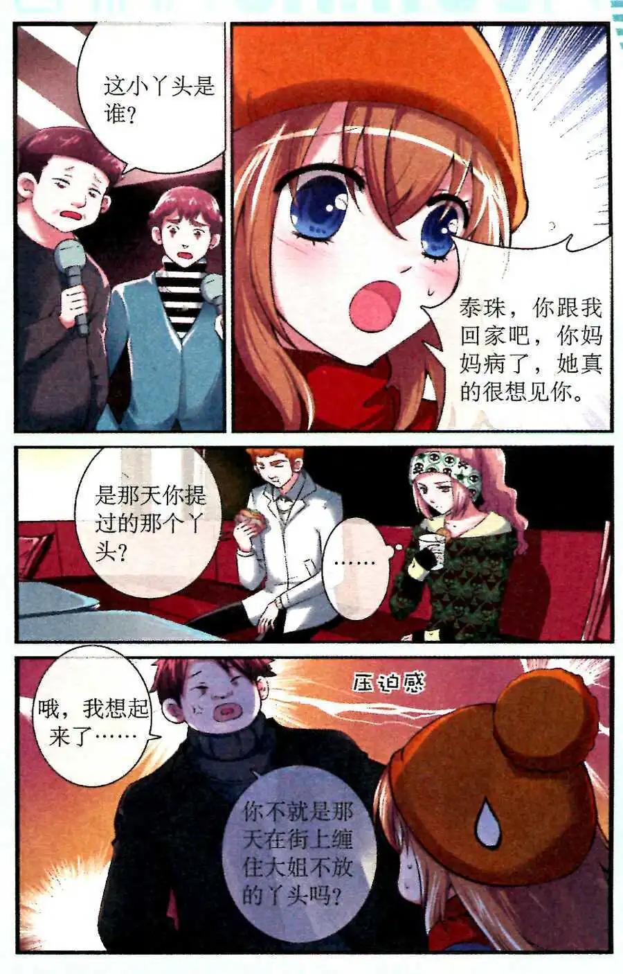 第19话 夜色中的狂奔-第19话