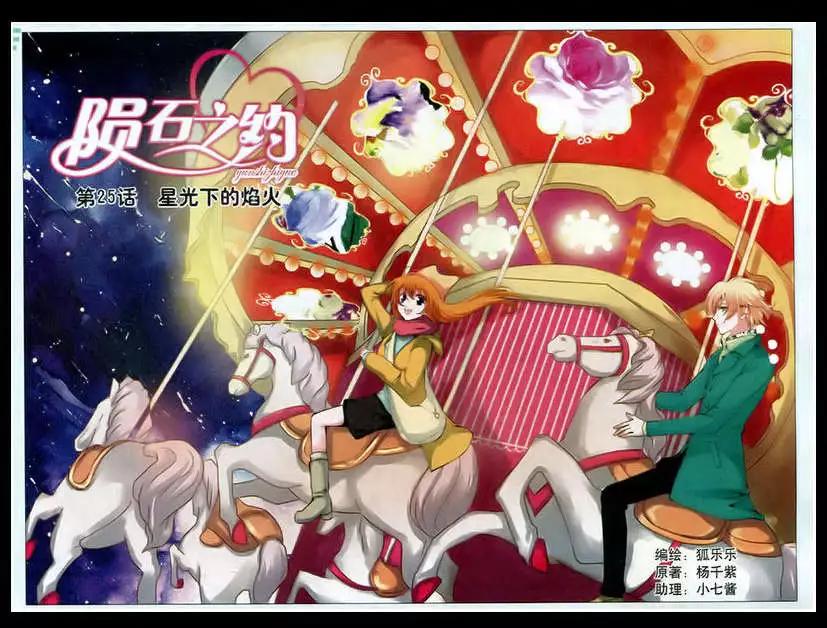 第25话 星光下的焰火-第25话