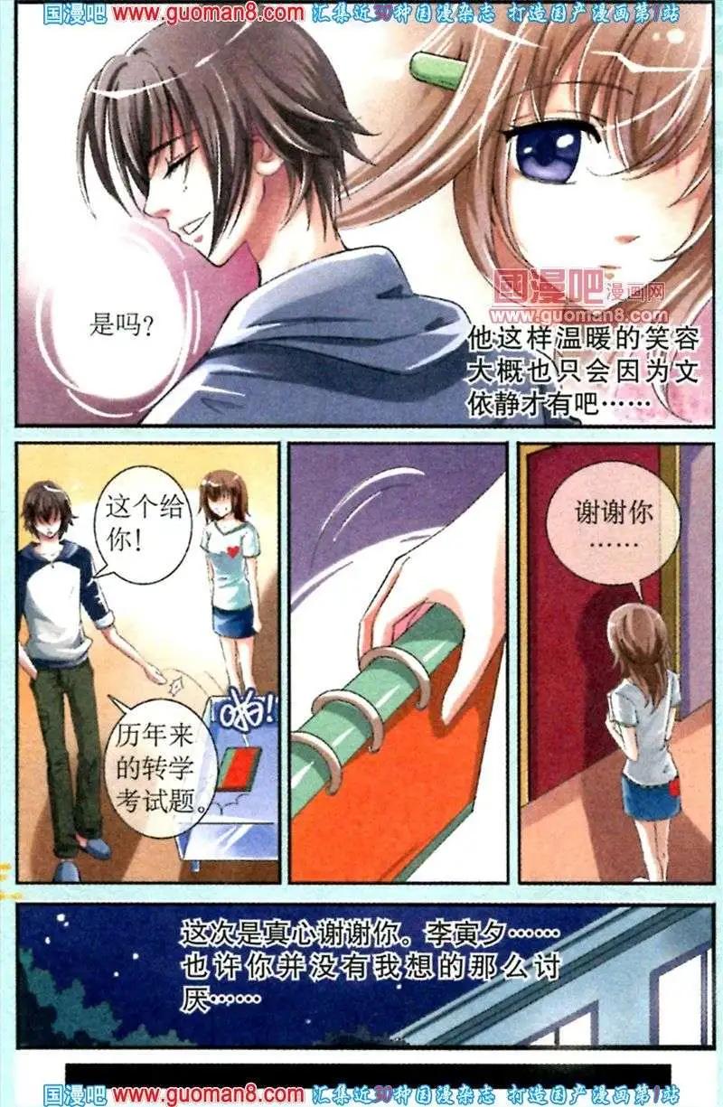 第5话 尴尬的入学日-第5话