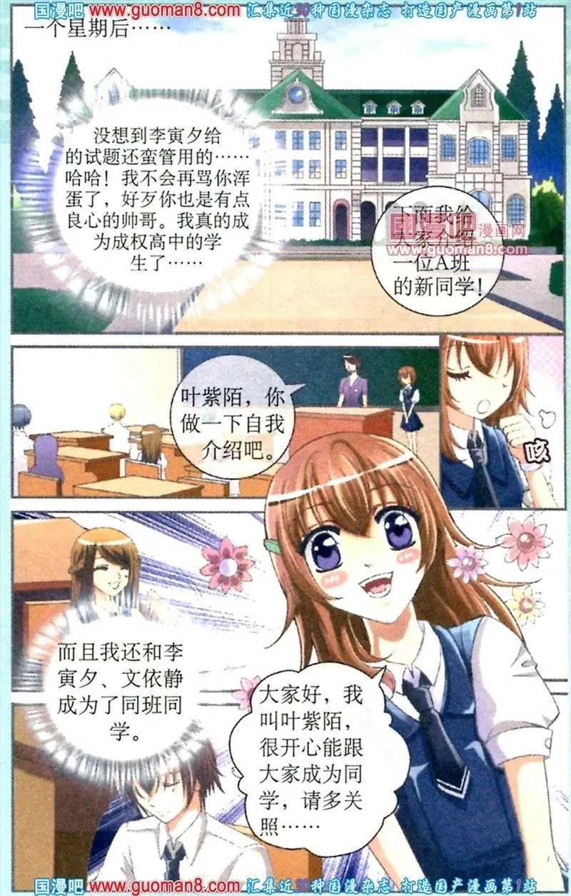第5话 尴尬的入学日-第5话