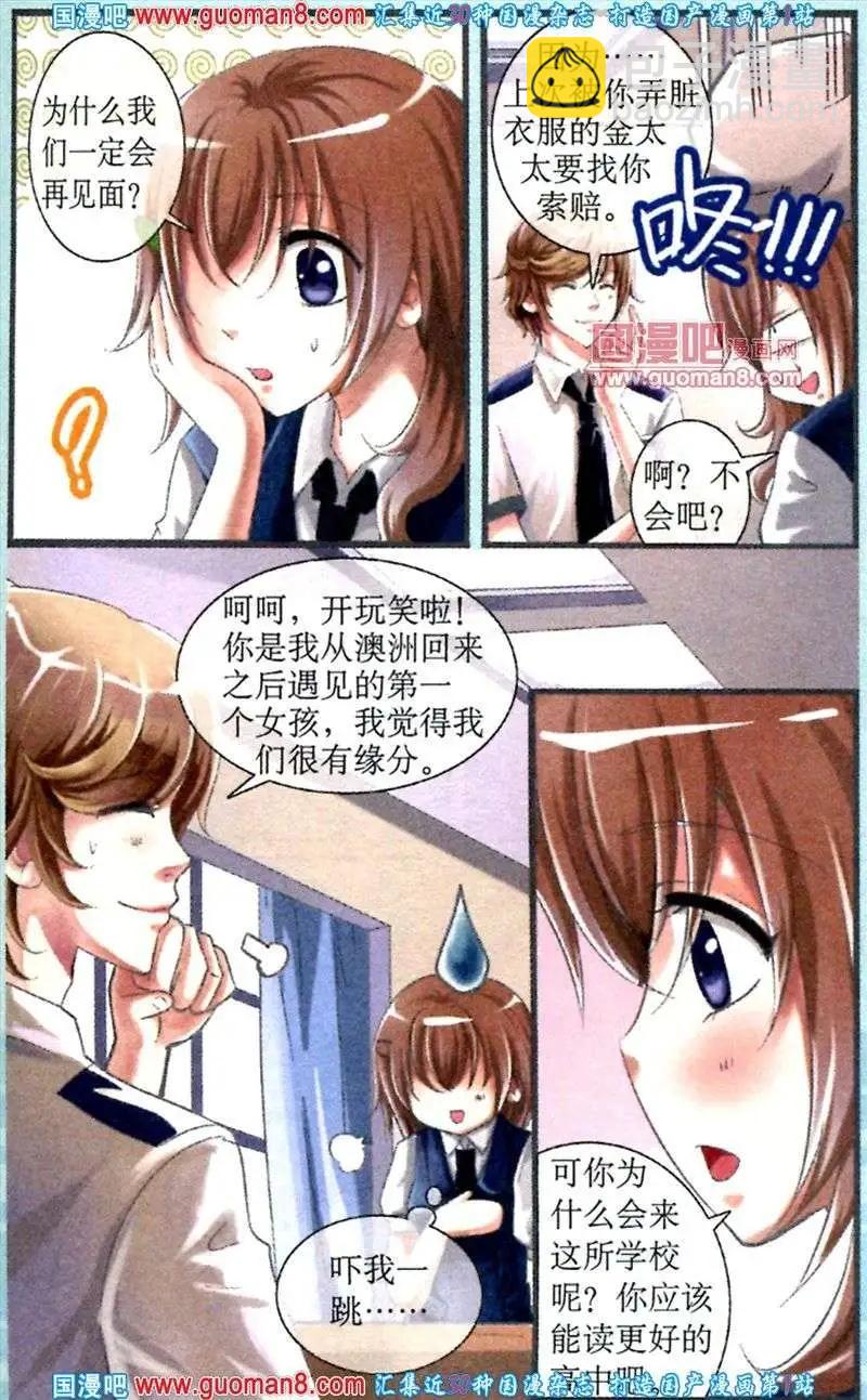 第5话 尴尬的入学日-第5话