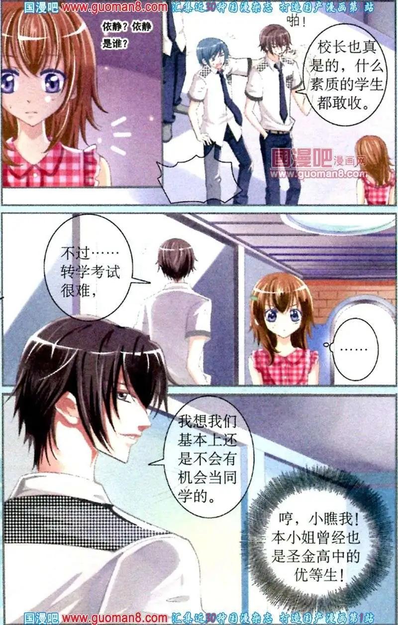 第5话 尴尬的入学日-第5话