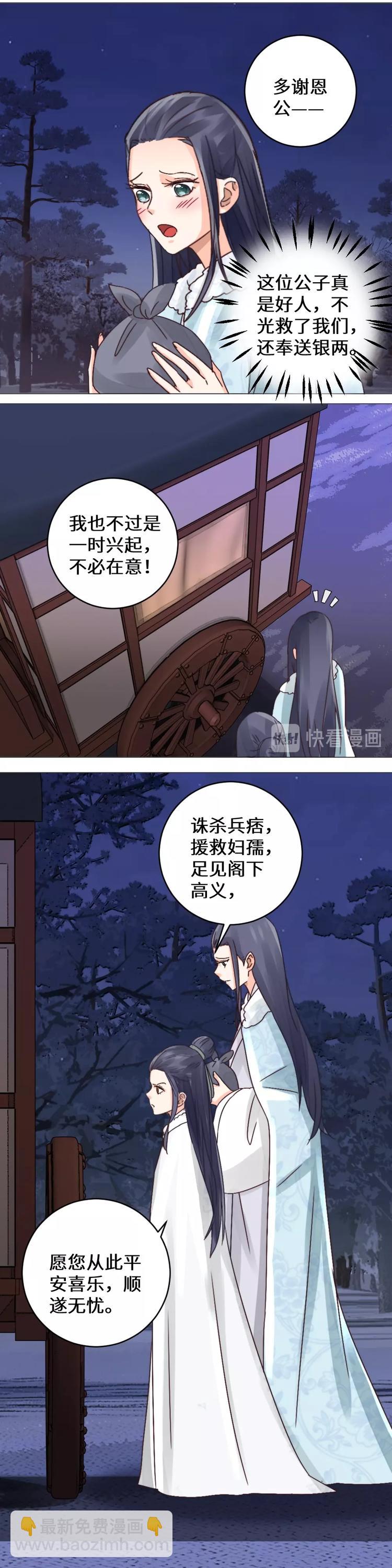 第29话 相逢不相识-第29话