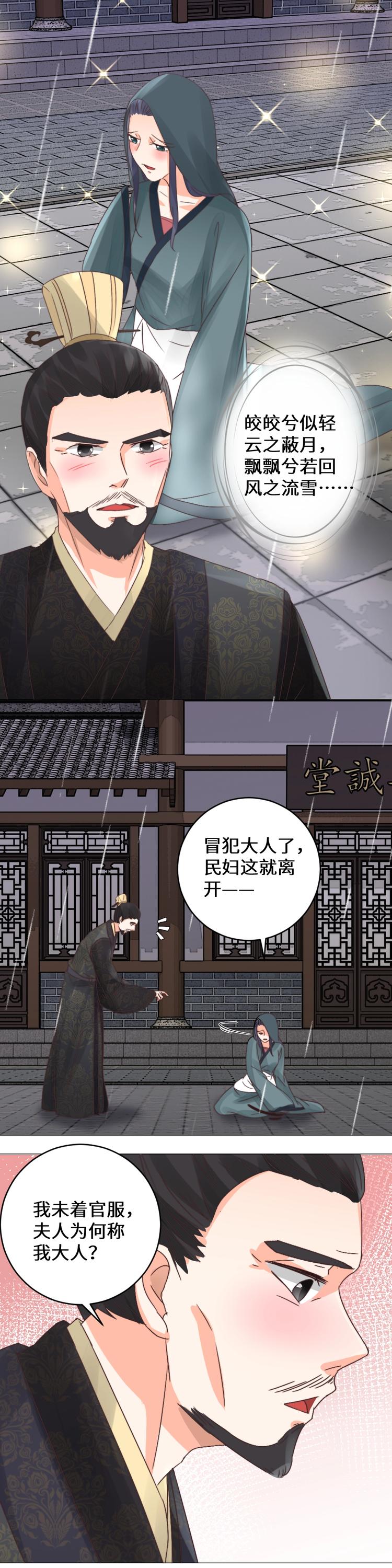 第31话 慧眼识君-第31话