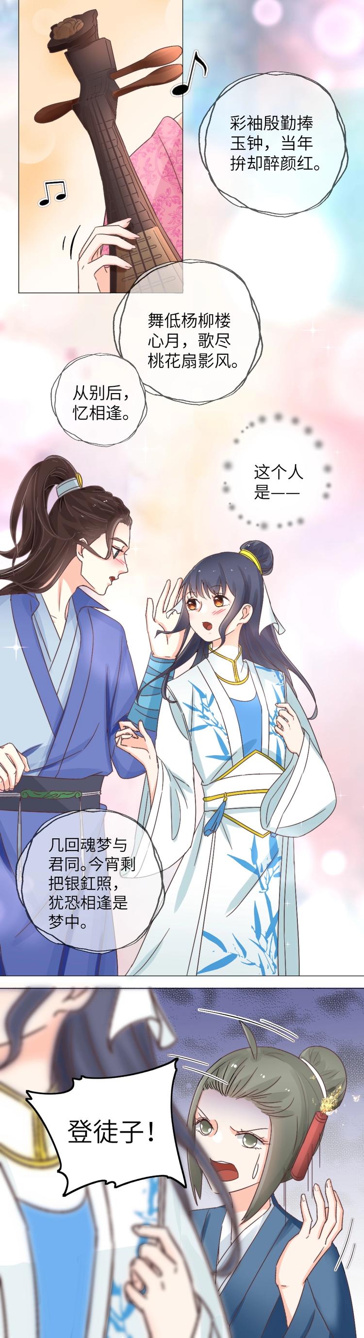 第39话 卿尘姑娘-第39话