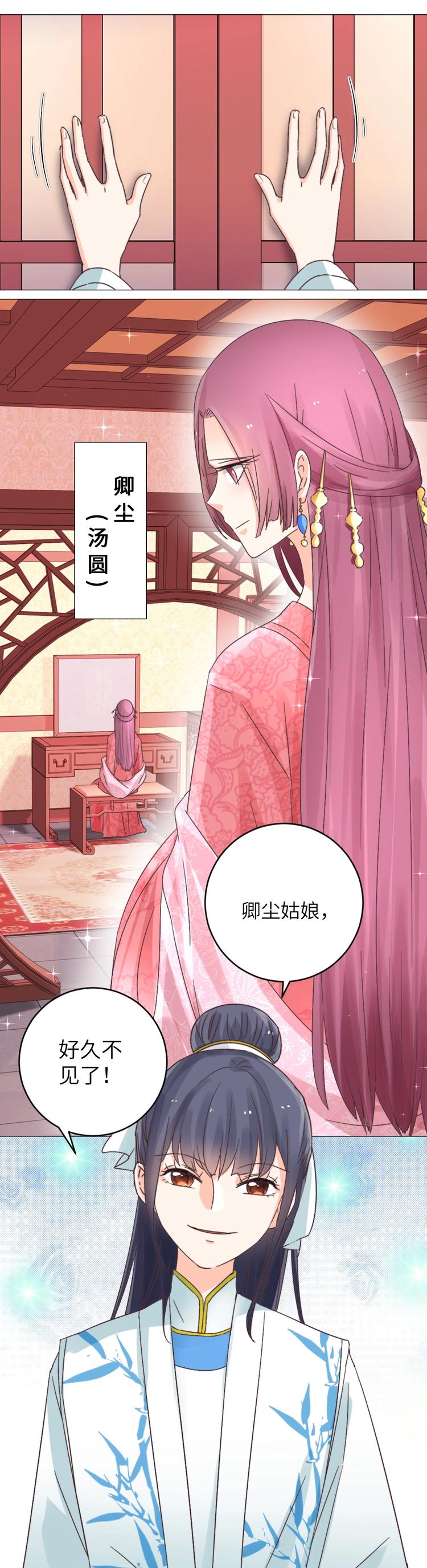第39话 卿尘姑娘-第39话