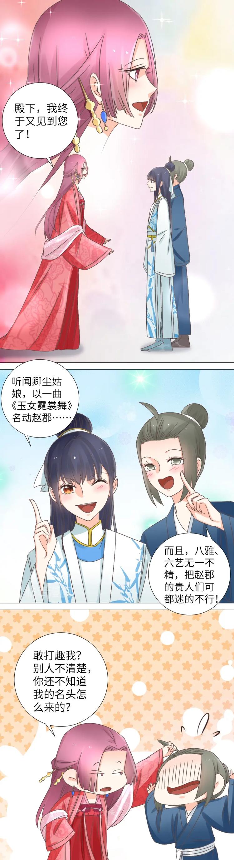 第39话 卿尘姑娘-第39话