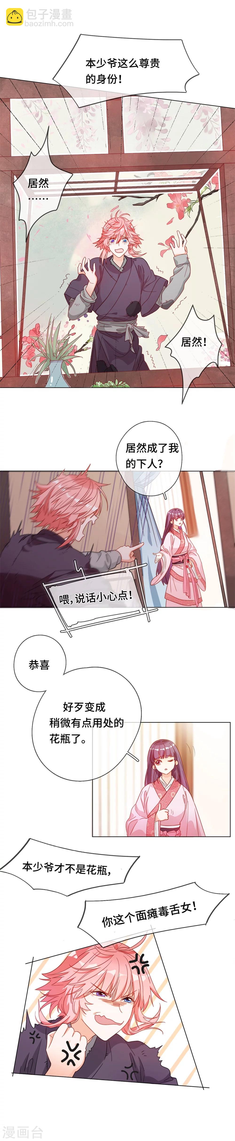 第3话 宿命的羁绊-第3话