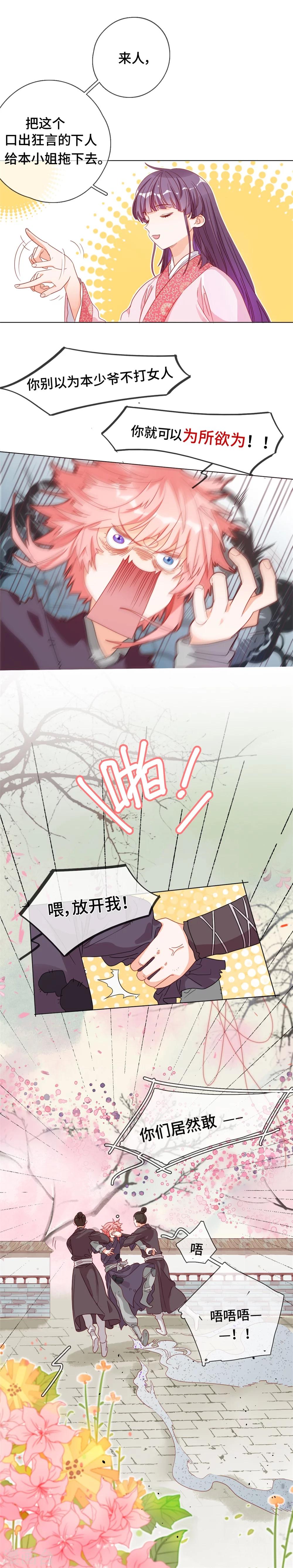 第3话 宿命的羁绊-第3话