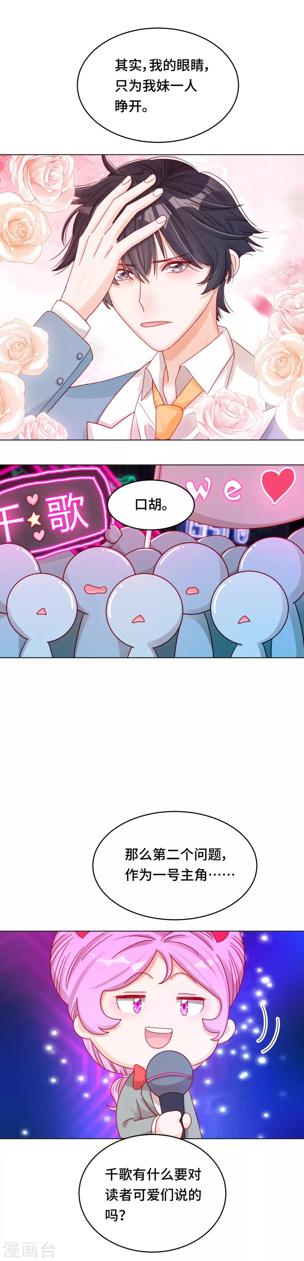 第23话 能不能别把我当成孩子-第23话