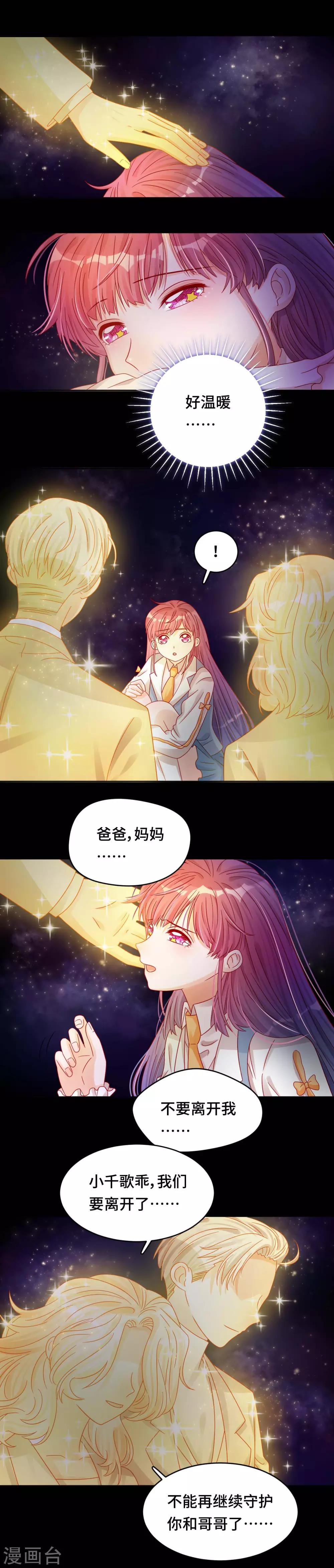 第37话 黑暗之尾-第37话