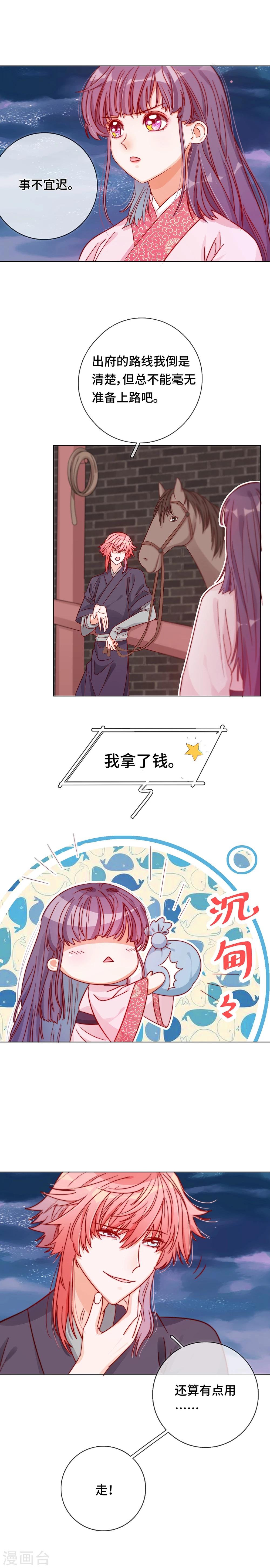 第5话 女扮男装的注意事项-第5话