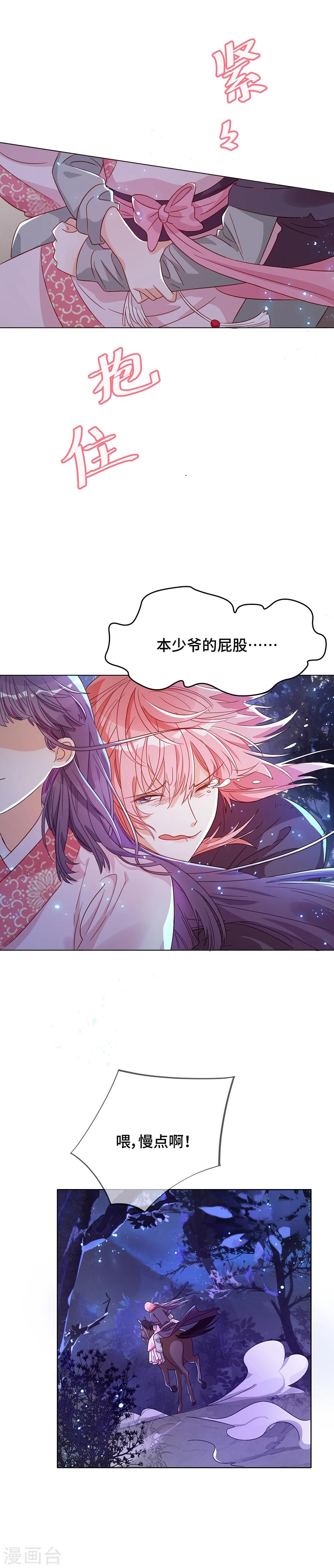 第5话 女扮男装的注意事项-第5话