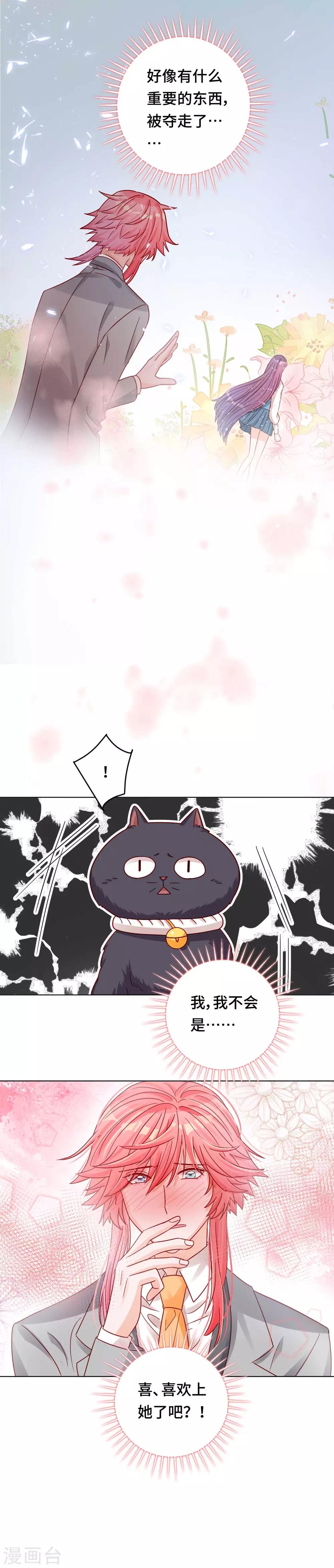 第42话 我该不会是喜欢她吧？-第43话