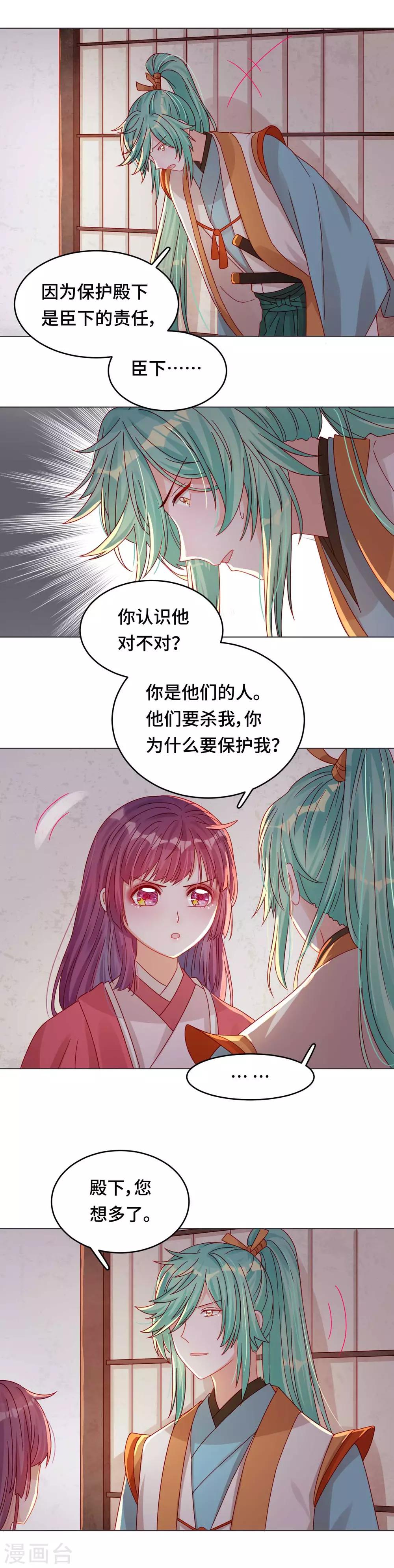 第44话 你效忠的，究竟是谁？-第45话