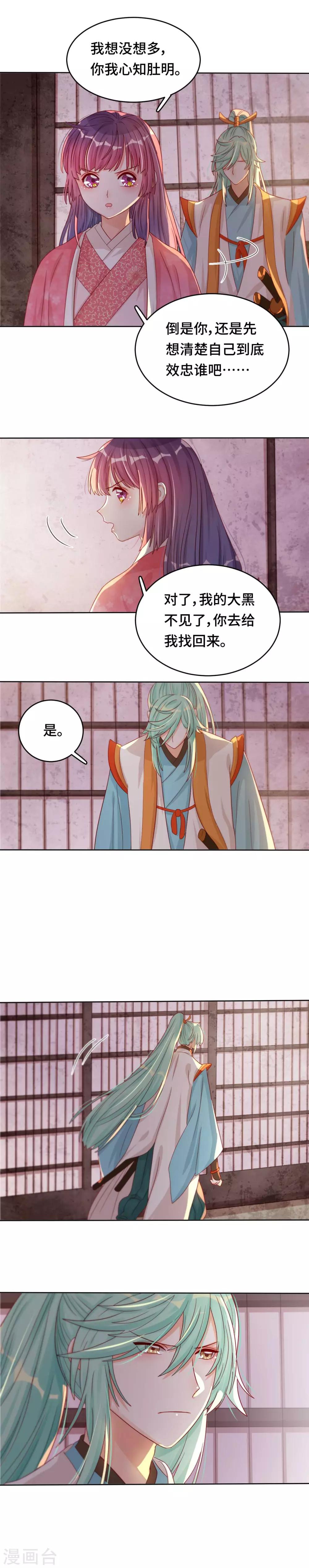 第44话 你效忠的，究竟是谁？-第45话